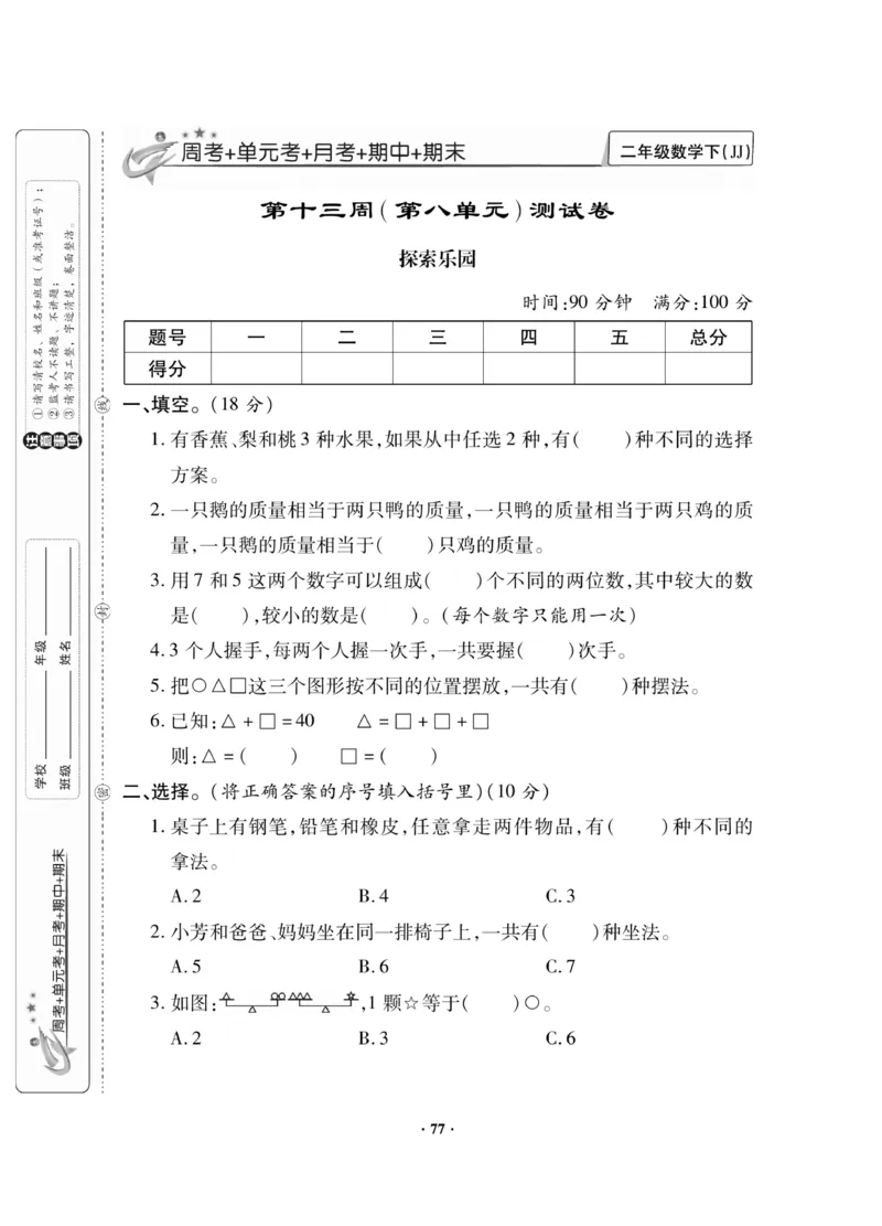 《新思维》数学2年级下册（JJ）_二年级上下册资料_小学二年级学习资料-25年更新版_2-04、小学二年级数学下册_2-4-2、练习题、作业、试题、试卷_冀教版_电子册类