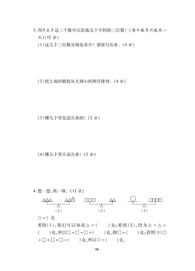 《新思维》数学2年级下册（JJ）_二年级上下册资料_小学二年级学习资料-25年更新版_2-04、小学二年级数学下册_2-4-2、练习题、作业、试题、试卷_冀教版_电子册类