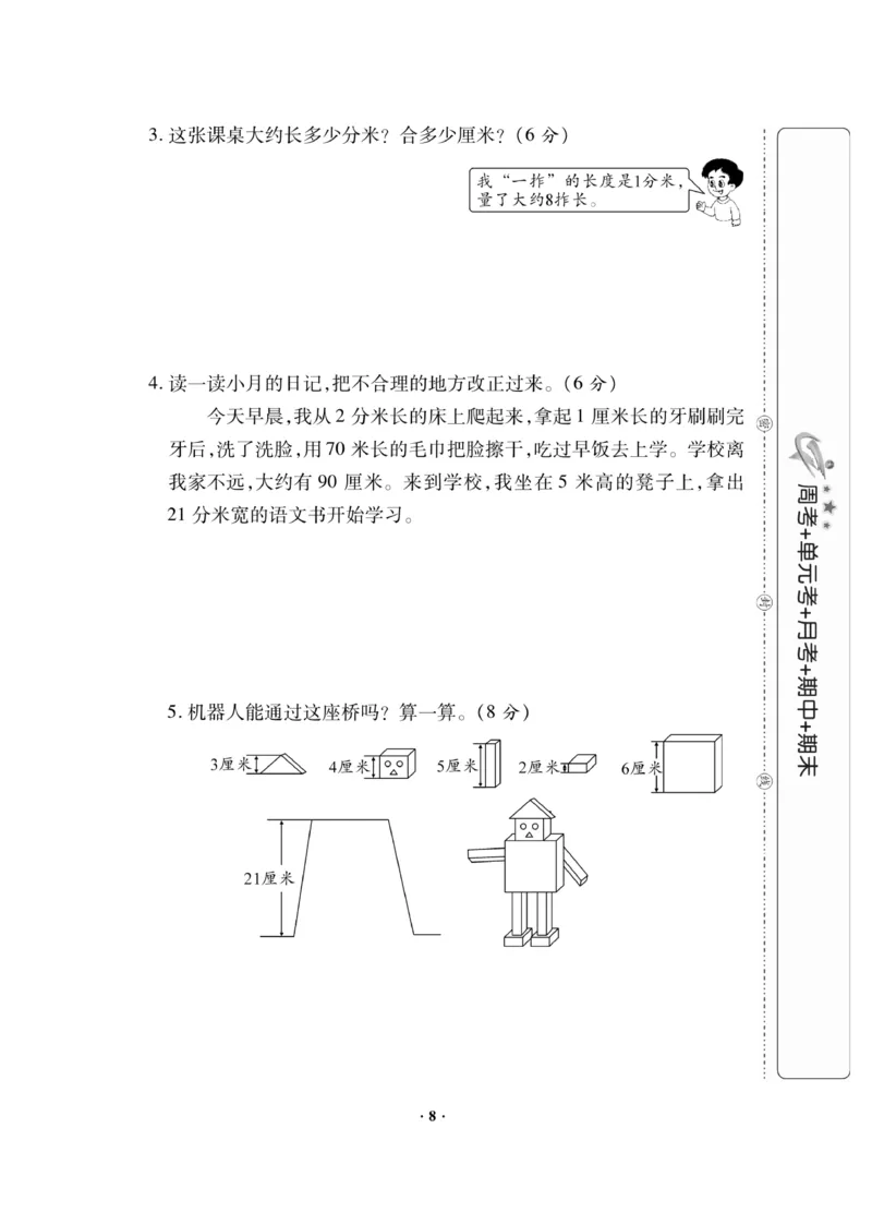 《新思维》数学2年级下册（JJ）_二年级上下册资料_小学二年级学习资料-25年更新版_2-04、小学二年级数学下册_2-4-2、练习题、作业、试题、试卷_冀教版_电子册类