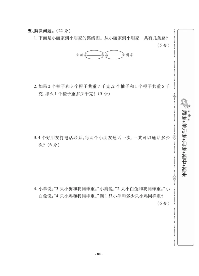《新思维》数学2年级下册（JJ）_二年级上下册资料_小学二年级学习资料-25年更新版_2-04、小学二年级数学下册_2-4-2、练习题、作业、试题、试卷_冀教版_电子册类
