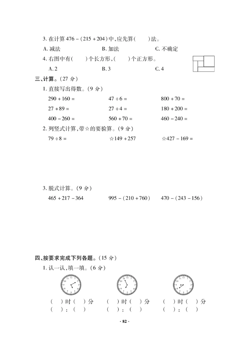 《新思维》数学2年级下册（JJ）_二年级上下册资料_小学二年级学习资料-25年更新版_2-04、小学二年级数学下册_2-4-2、练习题、作业、试题、试卷_冀教版_电子册类