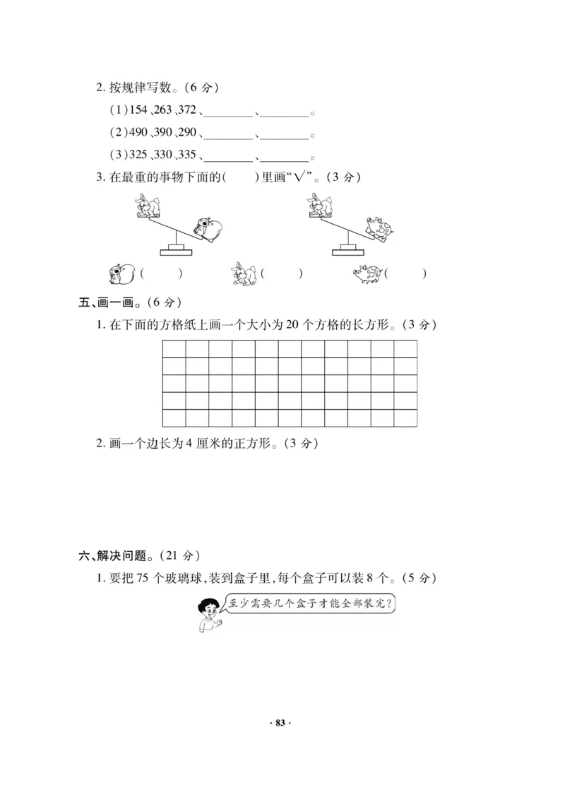 《新思维》数学2年级下册（JJ）_二年级上下册资料_小学二年级学习资料-25年更新版_2-04、小学二年级数学下册_2-4-2、练习题、作业、试题、试卷_冀教版_电子册类