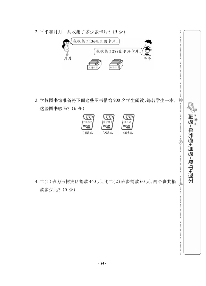 《新思维》数学2年级下册（JJ）_二年级上下册资料_小学二年级学习资料-25年更新版_2-04、小学二年级数学下册_2-4-2、练习题、作业、试题、试卷_冀教版_电子册类