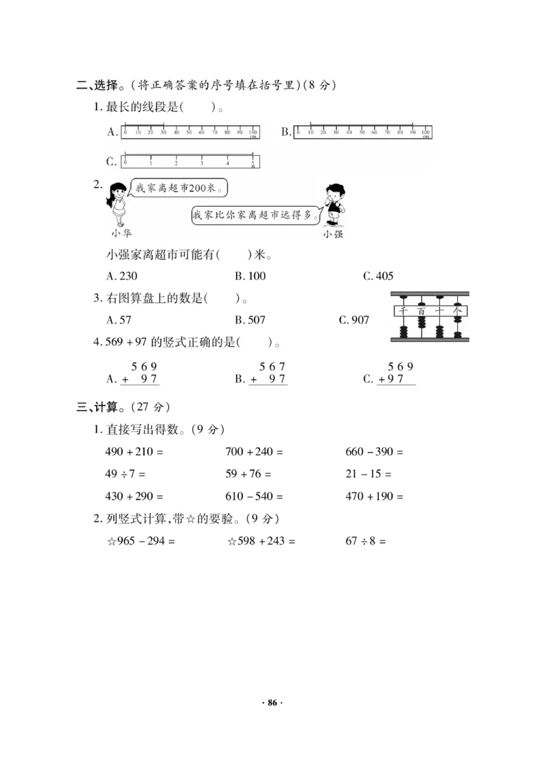 《新思维》数学2年级下册（JJ）_二年级上下册资料_小学二年级学习资料-25年更新版_2-04、小学二年级数学下册_2-4-2、练习题、作业、试题、试卷_冀教版_电子册类