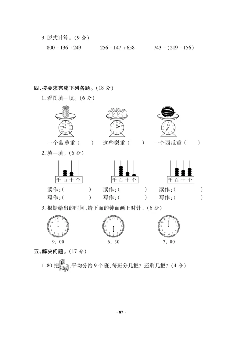 《新思维》数学2年级下册（JJ）_二年级上下册资料_小学二年级学习资料-25年更新版_2-04、小学二年级数学下册_2-4-2、练习题、作业、试题、试卷_冀教版_电子册类