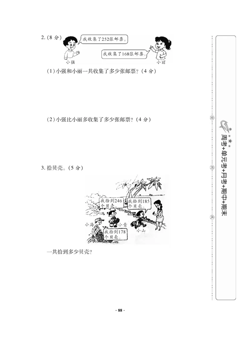 《新思维》数学2年级下册（JJ）_二年级上下册资料_小学二年级学习资料-25年更新版_2-04、小学二年级数学下册_2-4-2、练习题、作业、试题、试卷_冀教版_电子册类