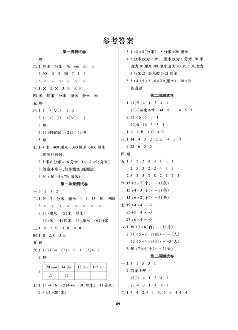 《新思维》数学2年级下册（JJ）_二年级上下册资料_小学二年级学习资料-25年更新版_2-04、小学二年级数学下册_2-4-2、练习题、作业、试题、试卷_冀教版_电子册类