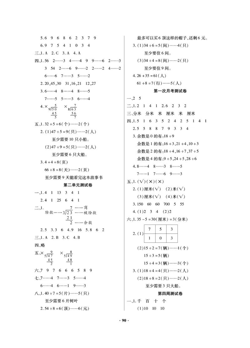 《新思维》数学2年级下册（JJ）_二年级上下册资料_小学二年级学习资料-25年更新版_2-04、小学二年级数学下册_2-4-2、练习题、作业、试题、试卷_冀教版_电子册类