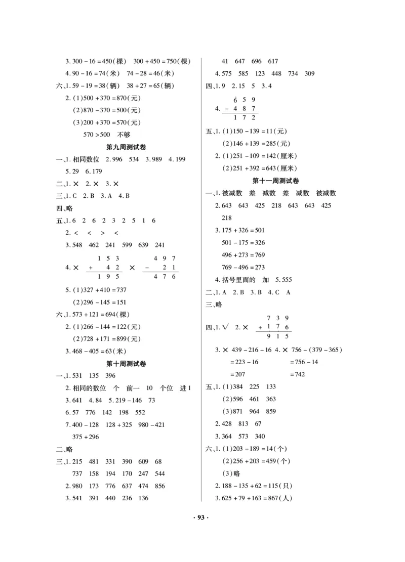 《新思维》数学2年级下册（JJ）_二年级上下册资料_小学二年级学习资料-25年更新版_2-04、小学二年级数学下册_2-4-2、练习题、作业、试题、试卷_冀教版_电子册类