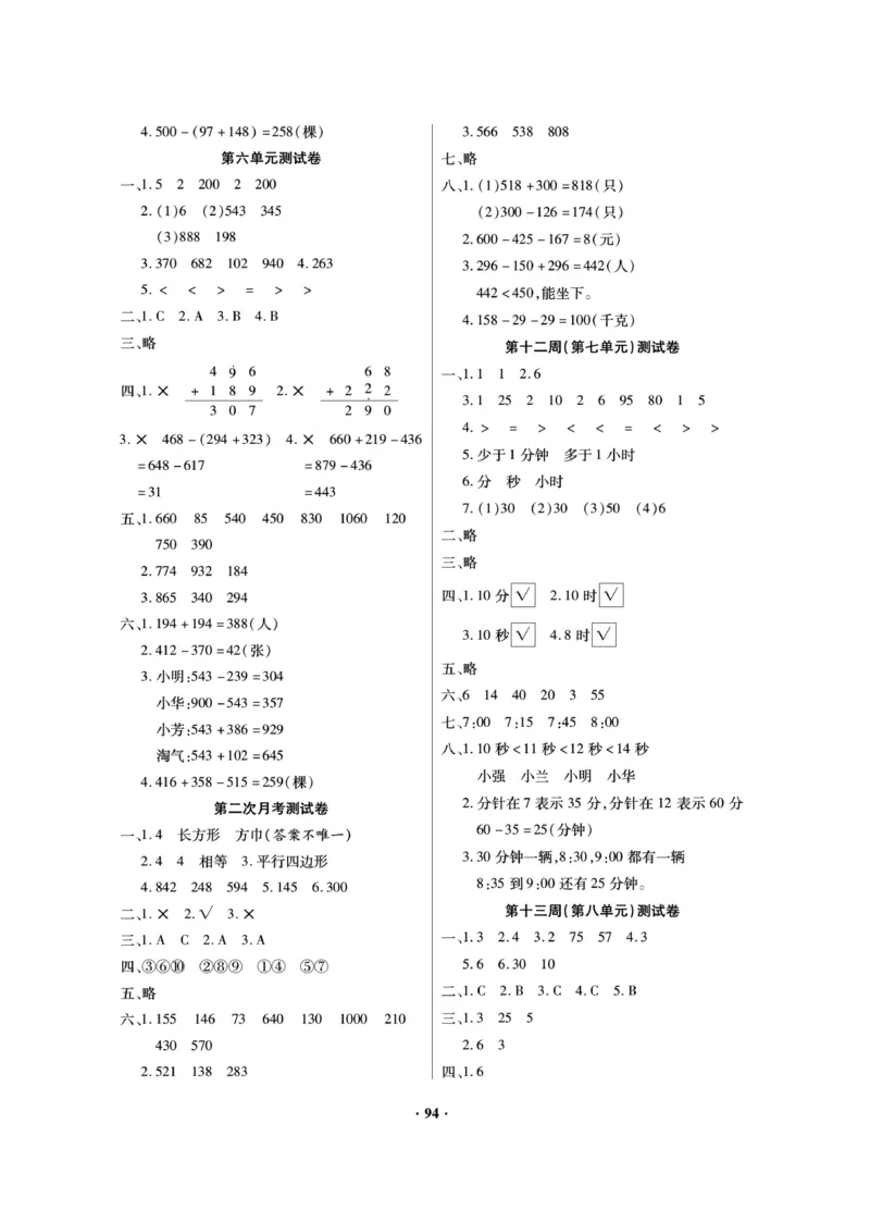 《新思维》数学2年级下册（JJ）_二年级上下册资料_小学二年级学习资料-25年更新版_2-04、小学二年级数学下册_2-4-2、练习题、作业、试题、试卷_冀教版_电子册类