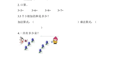 2.53的乘法口诀_二年级上下册资料_小学二年级学习资料-25年更新版_2-03、小学二年级数学上册_2-3-2、练习题、作业、试题、试卷_北京课改版_一课一练