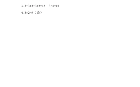 2.53的乘法口诀_二年级上下册资料_小学二年级学习资料-25年更新版_2-03、小学二年级数学上册_2-3-2、练习题、作业、试题、试卷_北京课改版_一课一练