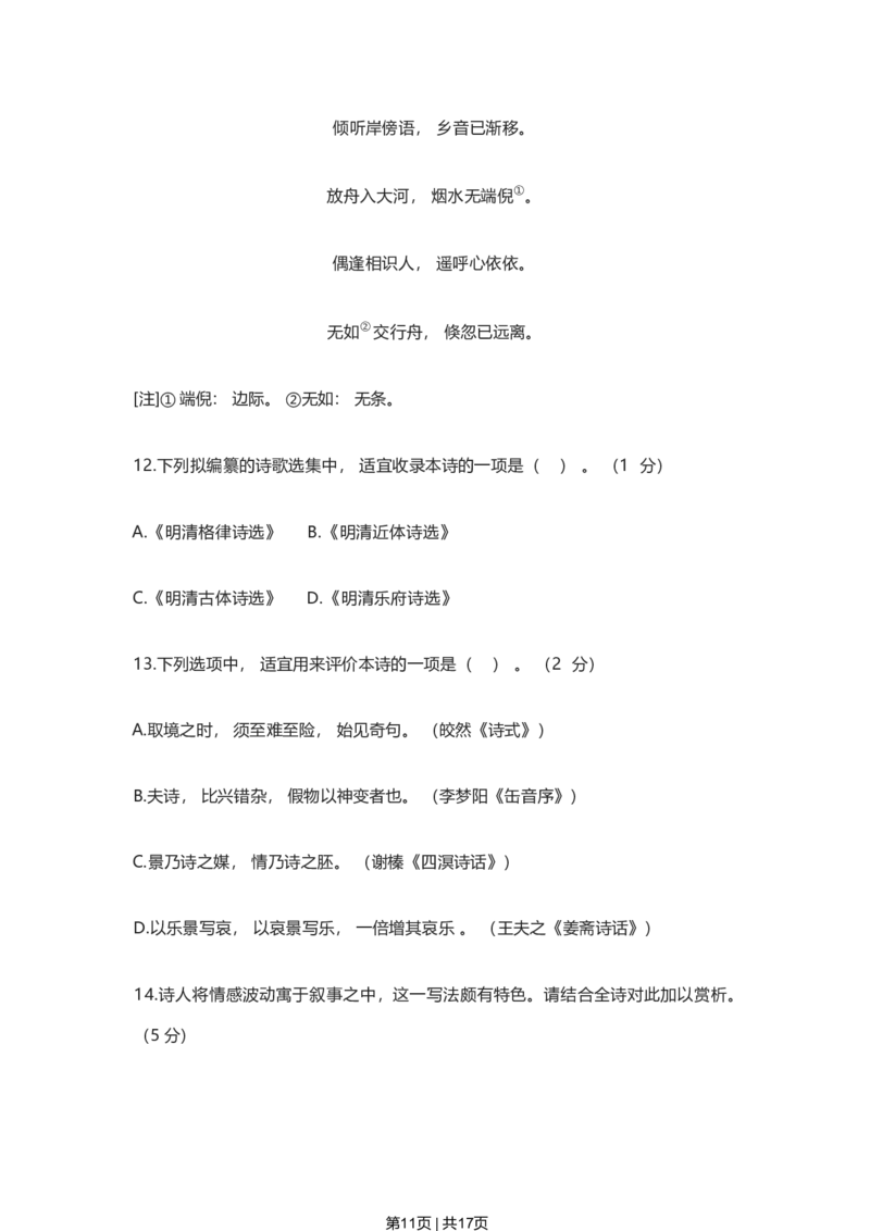 2023年高考语文试卷（上海）（春考）（空白卷）_语文历年高考真题_新&middot;Word版2008-2025&middot;高考语文真题_语文（按年份分类）2008-2025_2023&middot;语文高考真题