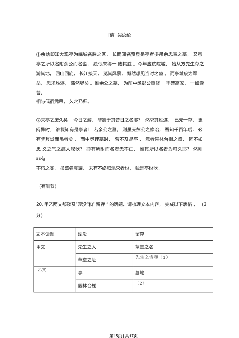 2023年高考语文试卷（上海）（春考）（空白卷）_语文历年高考真题_新&middot;Word版2008-2025&middot;高考语文真题_语文（按年份分类）2008-2025_2023&middot;语文高考真题