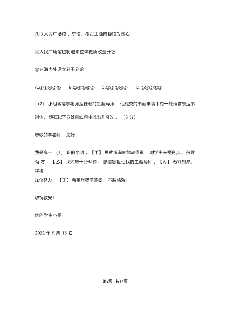 2023年高考语文试卷（上海）（春考）（空白卷）_语文历年高考真题_新&middot;Word版2008-2025&middot;高考语文真题_语文（按年份分类）2008-2025_2023&middot;语文高考真题