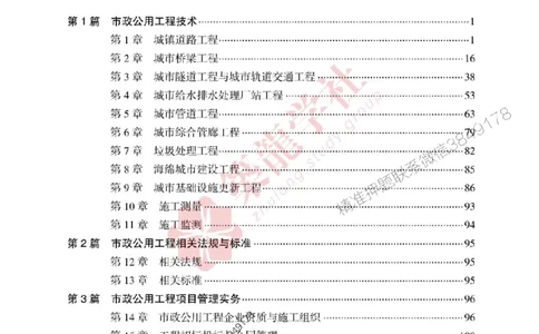 2025一建-市政-864考证宝典必刷500题_2026年一级建造师_2026年一建市政_2025年一建市政SVIP_01-精华文档✿电子教材✿历年真题_07-市政《864考证宝典必刷500题》ZL
