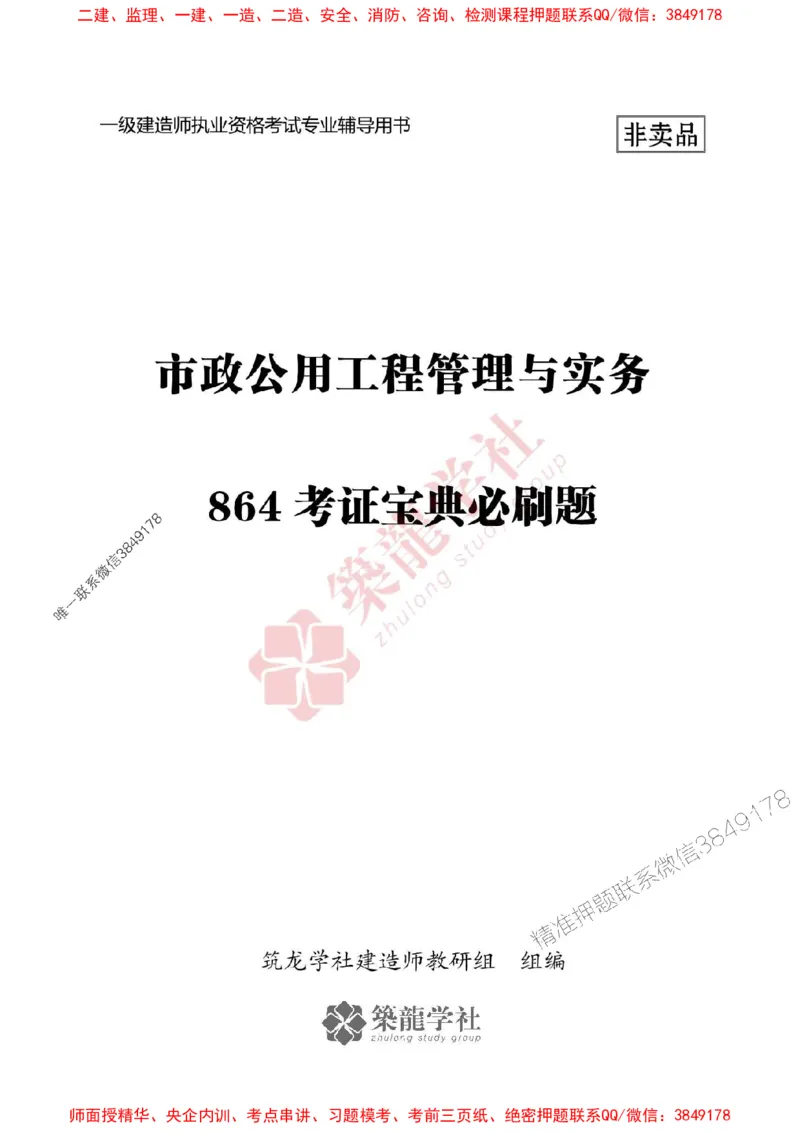 2025一建-市政-864考证宝典必刷500题_2026年一级建造师_2026年一建市政_2025年一建市政SVIP_01-精华文档✿电子教材✿历年真题_07-市政《864考证宝典必刷500题》ZL