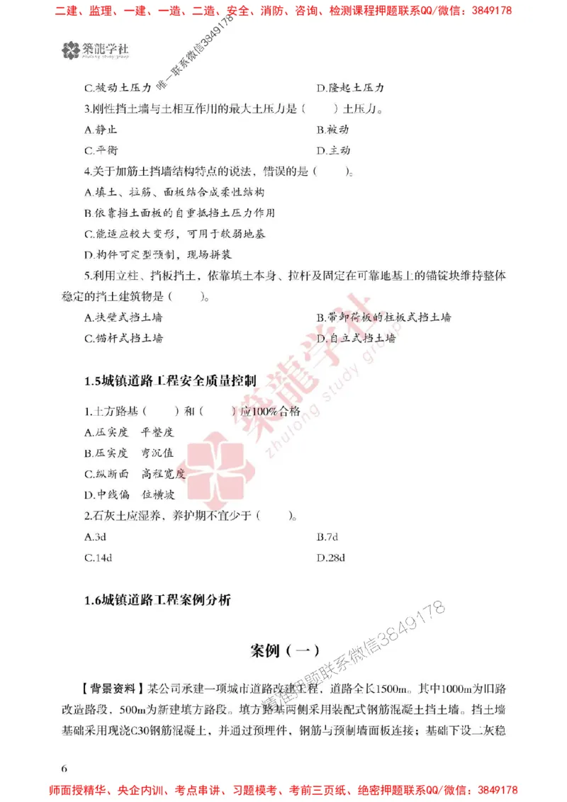 2025一建-市政-864考证宝典必刷500题_2026年一级建造师_2026年一建市政_2025年一建市政SVIP_01-精华文档✿电子教材✿历年真题_07-市政《864考证宝典必刷500题》ZL