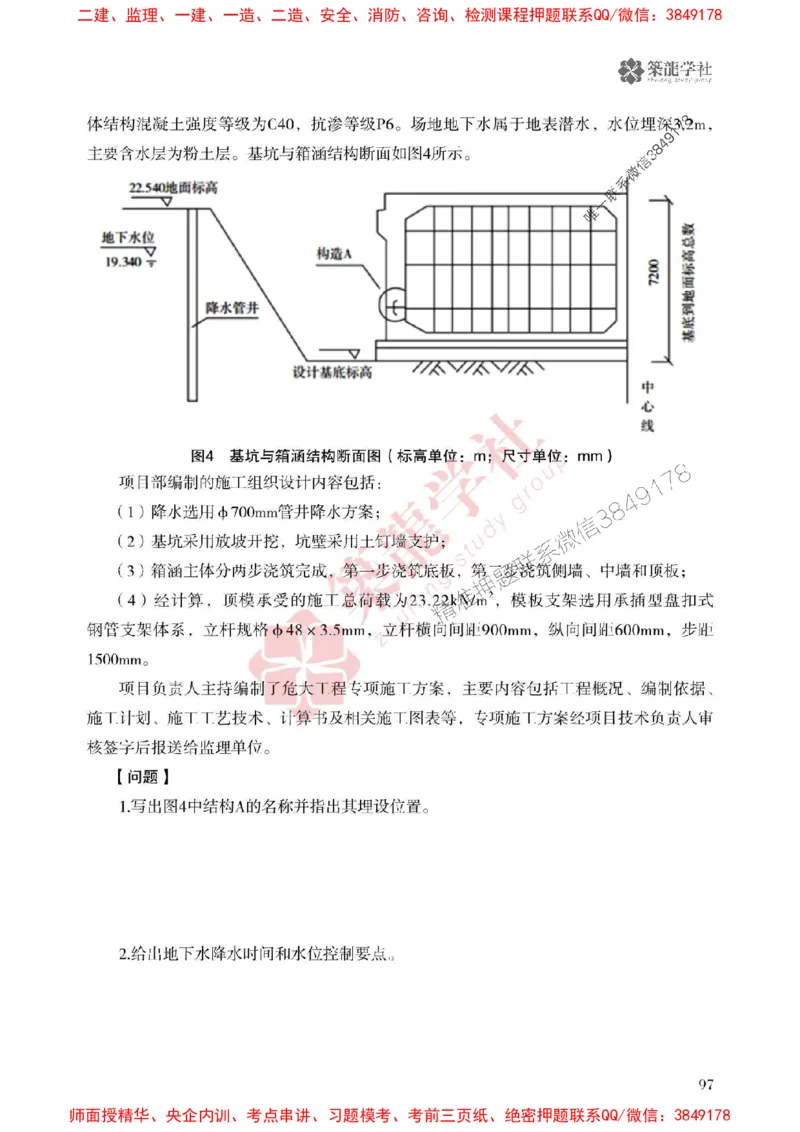 2025一建-市政-864考证宝典必刷500题_2026年一级建造师_2026年一建市政_2025年一建市政SVIP_01-精华文档✿电子教材✿历年真题_07-市政《864考证宝典必刷500题》ZL