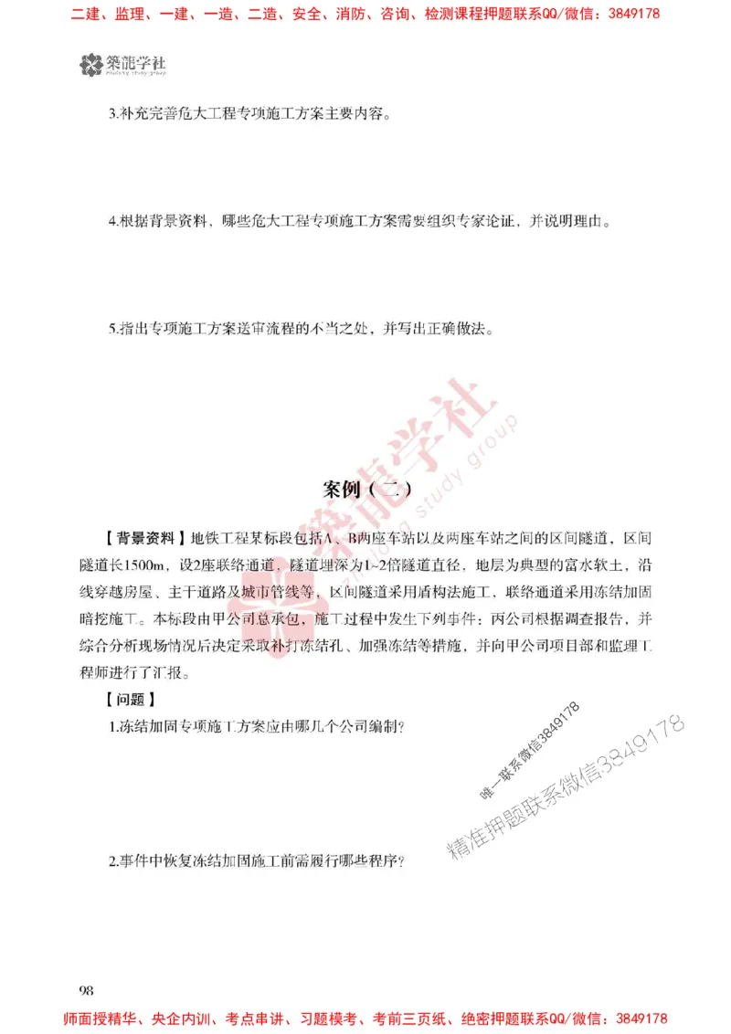 2025一建-市政-864考证宝典必刷500题_2026年一级建造师_2026年一建市政_2025年一建市政SVIP_01-精华文档✿电子教材✿历年真题_07-市政《864考证宝典必刷500题》ZL