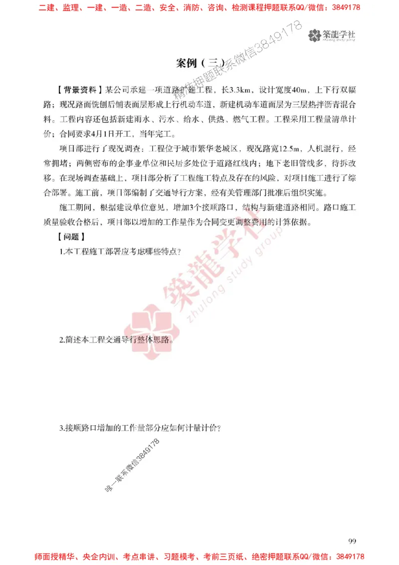 2025一建-市政-864考证宝典必刷500题_2026年一级建造师_2026年一建市政_2025年一建市政SVIP_01-精华文档✿电子教材✿历年真题_07-市政《864考证宝典必刷500题》ZL
