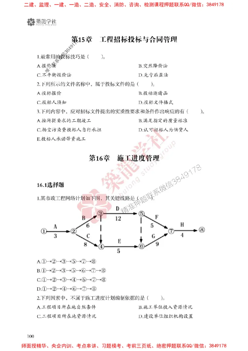 2025一建-市政-864考证宝典必刷500题_2026年一级建造师_2026年一建市政_2025年一建市政SVIP_01-精华文档✿电子教材✿历年真题_07-市政《864考证宝典必刷500题》ZL