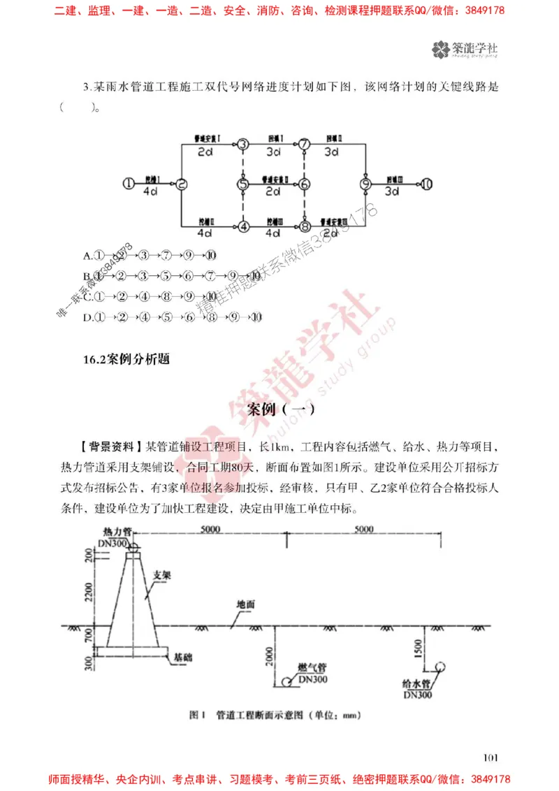 2025一建-市政-864考证宝典必刷500题_2026年一级建造师_2026年一建市政_2025年一建市政SVIP_01-精华文档✿电子教材✿历年真题_07-市政《864考证宝典必刷500题》ZL