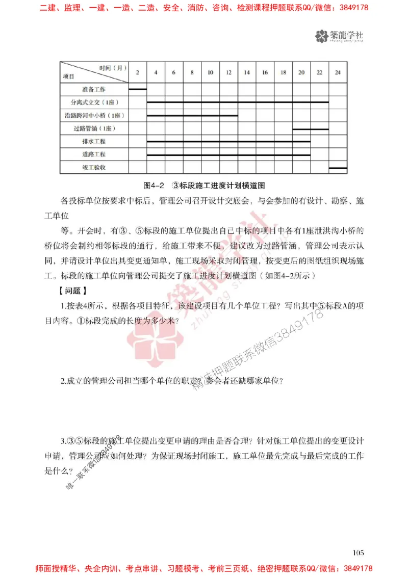 2025一建-市政-864考证宝典必刷500题_2026年一级建造师_2026年一建市政_2025年一建市政SVIP_01-精华文档✿电子教材✿历年真题_07-市政《864考证宝典必刷500题》ZL