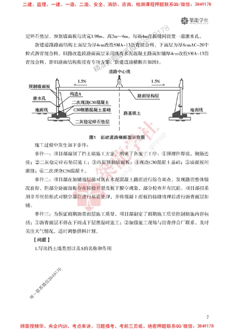 2025一建-市政-864考证宝典必刷500题_2026年一级建造师_2026年一建市政_2025年一建市政SVIP_01-精华文档✿电子教材✿历年真题_07-市政《864考证宝典必刷500题》ZL