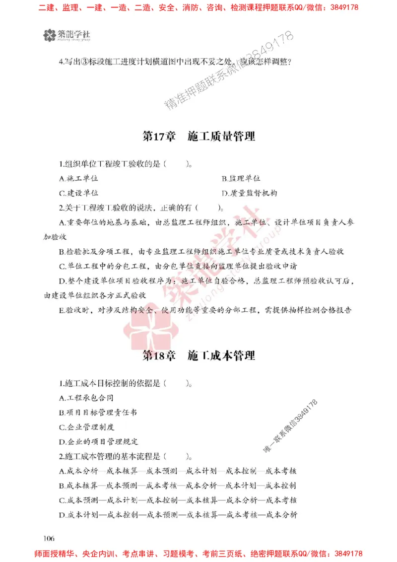 2025一建-市政-864考证宝典必刷500题_2026年一级建造师_2026年一建市政_2025年一建市政SVIP_01-精华文档✿电子教材✿历年真题_07-市政《864考证宝典必刷500题》ZL