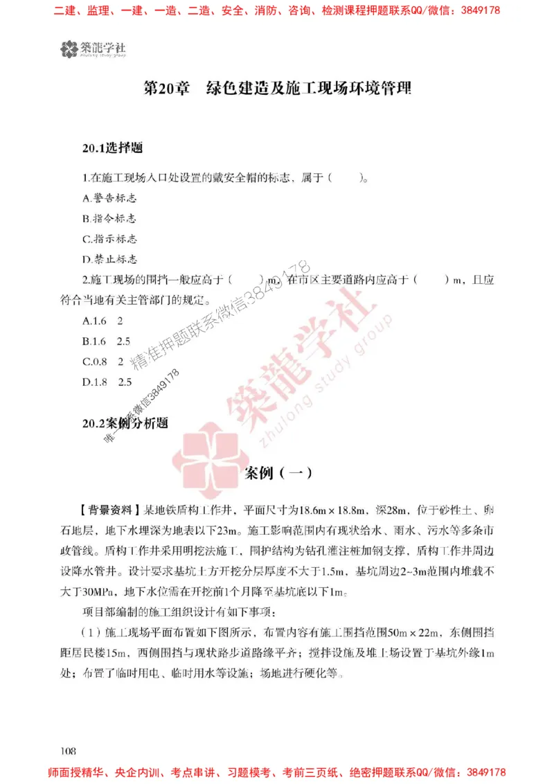 2025一建-市政-864考证宝典必刷500题_2026年一级建造师_2026年一建市政_2025年一建市政SVIP_01-精华文档✿电子教材✿历年真题_07-市政《864考证宝典必刷500题》ZL