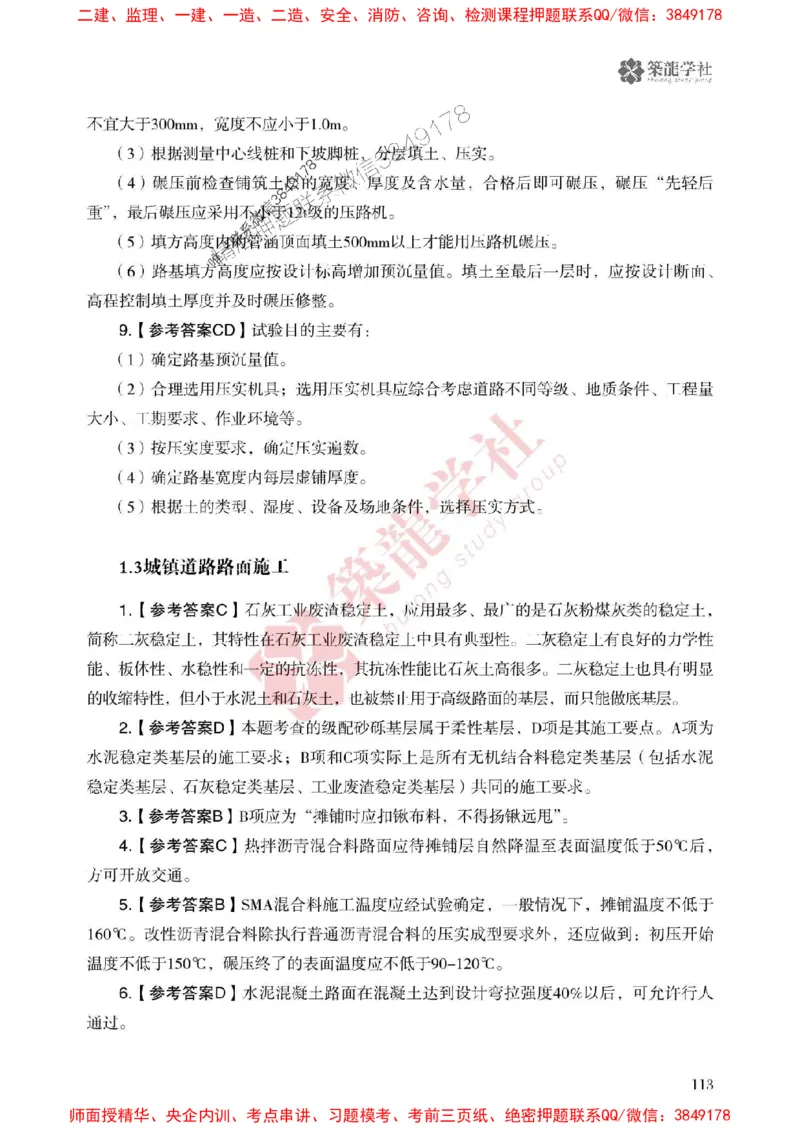 2025一建-市政-864考证宝典必刷500题_2026年一级建造师_2026年一建市政_2025年一建市政SVIP_01-精华文档✿电子教材✿历年真题_07-市政《864考证宝典必刷500题》ZL
