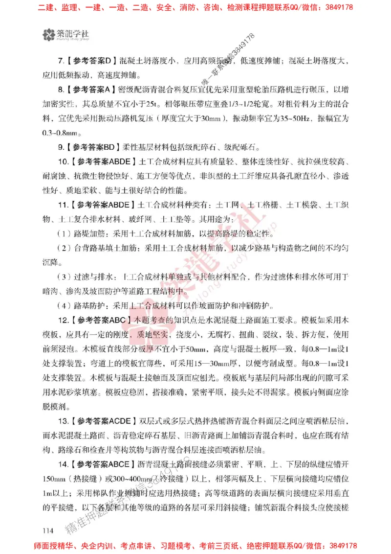 2025一建-市政-864考证宝典必刷500题_2026年一级建造师_2026年一建市政_2025年一建市政SVIP_01-精华文档✿电子教材✿历年真题_07-市政《864考证宝典必刷500题》ZL