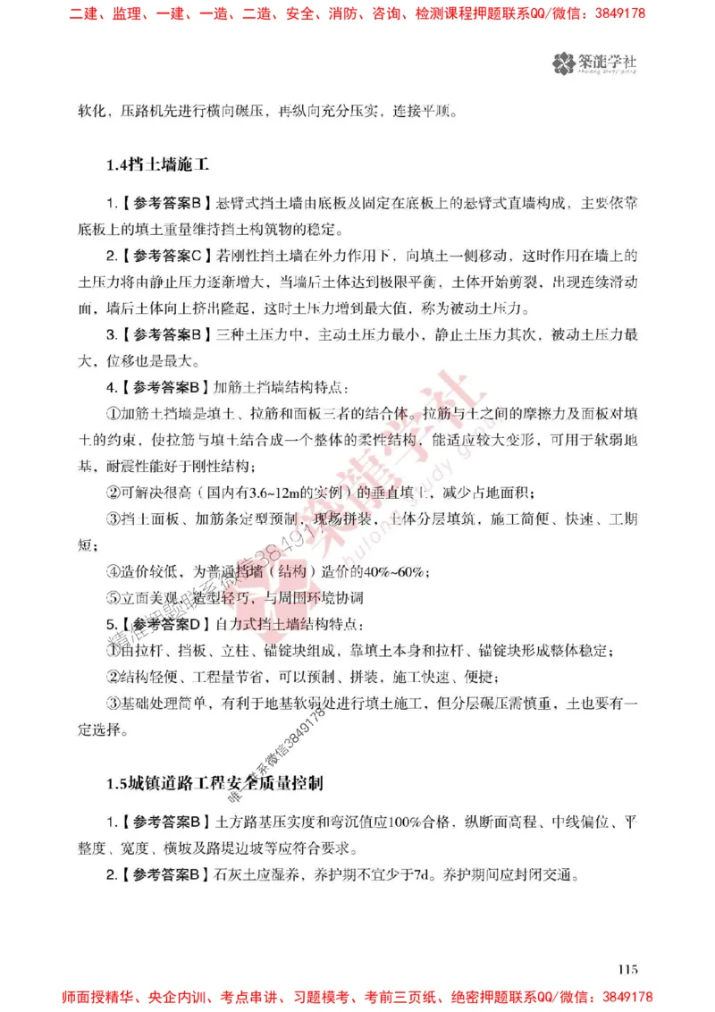 2025一建-市政-864考证宝典必刷500题_2026年一级建造师_2026年一建市政_2025年一建市政SVIP_01-精华文档✿电子教材✿历年真题_07-市政《864考证宝典必刷500题》ZL