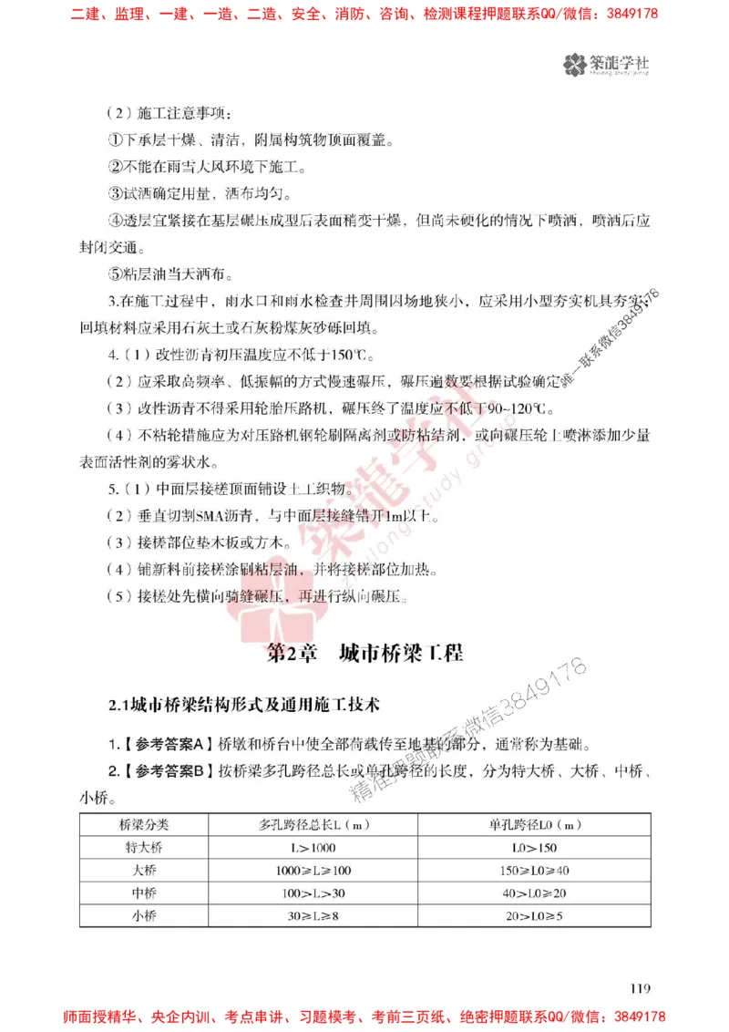 2025一建-市政-864考证宝典必刷500题_2026年一级建造师_2026年一建市政_2025年一建市政SVIP_01-精华文档✿电子教材✿历年真题_07-市政《864考证宝典必刷500题》ZL