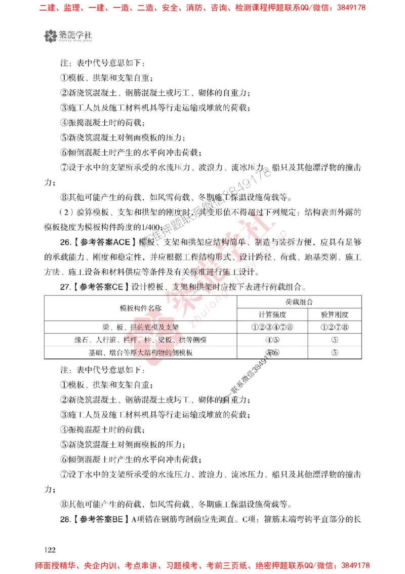 2025一建-市政-864考证宝典必刷500题_2026年一级建造师_2026年一建市政_2025年一建市政SVIP_01-精华文档✿电子教材✿历年真题_07-市政《864考证宝典必刷500题》ZL