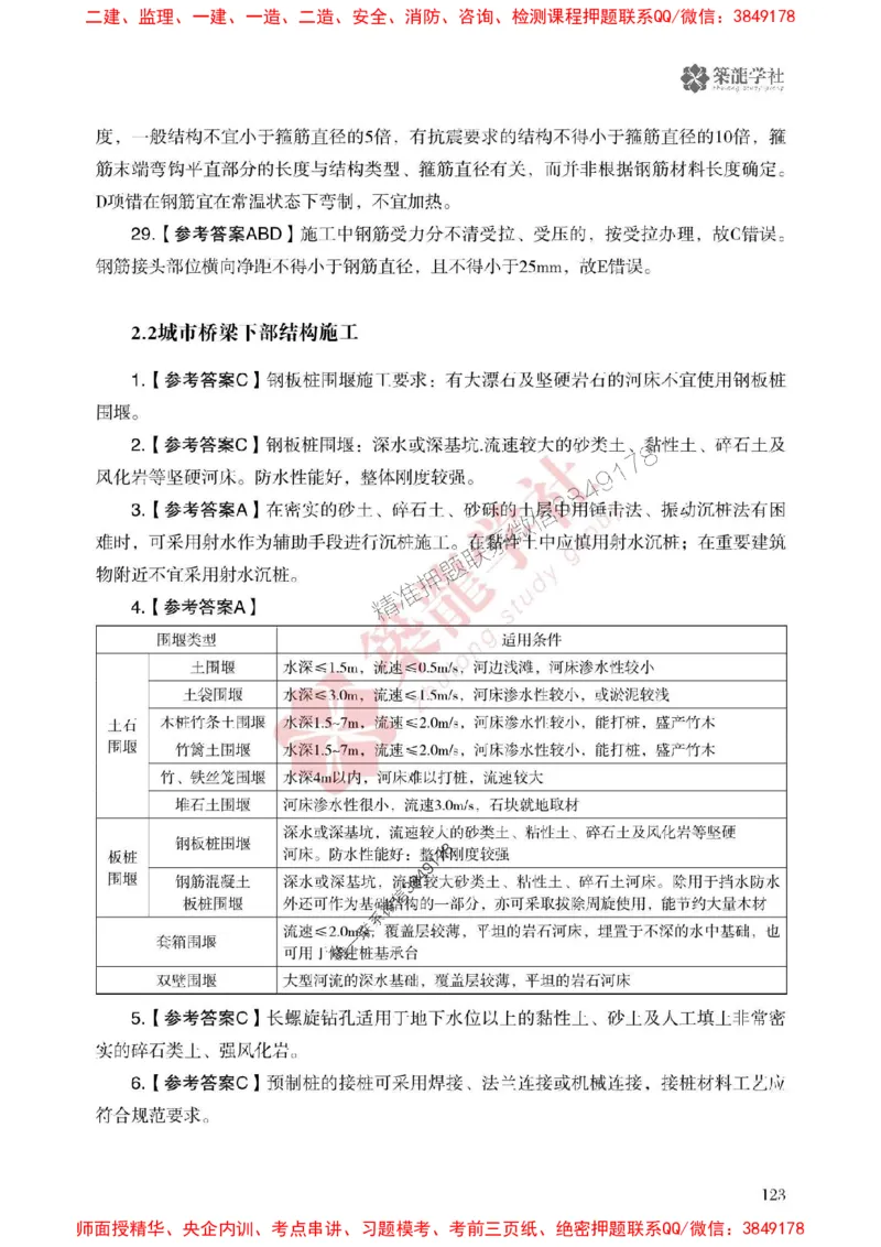2025一建-市政-864考证宝典必刷500题_2026年一级建造师_2026年一建市政_2025年一建市政SVIP_01-精华文档✿电子教材✿历年真题_07-市政《864考证宝典必刷500题》ZL