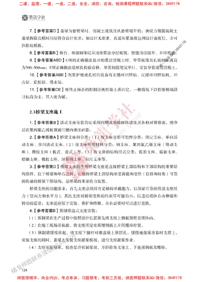 2025一建-市政-864考证宝典必刷500题_2026年一级建造师_2026年一建市政_2025年一建市政SVIP_01-精华文档✿电子教材✿历年真题_07-市政《864考证宝典必刷500题》ZL