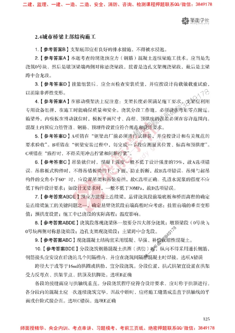 2025一建-市政-864考证宝典必刷500题_2026年一级建造师_2026年一建市政_2025年一建市政SVIP_01-精华文档✿电子教材✿历年真题_07-市政《864考证宝典必刷500题》ZL