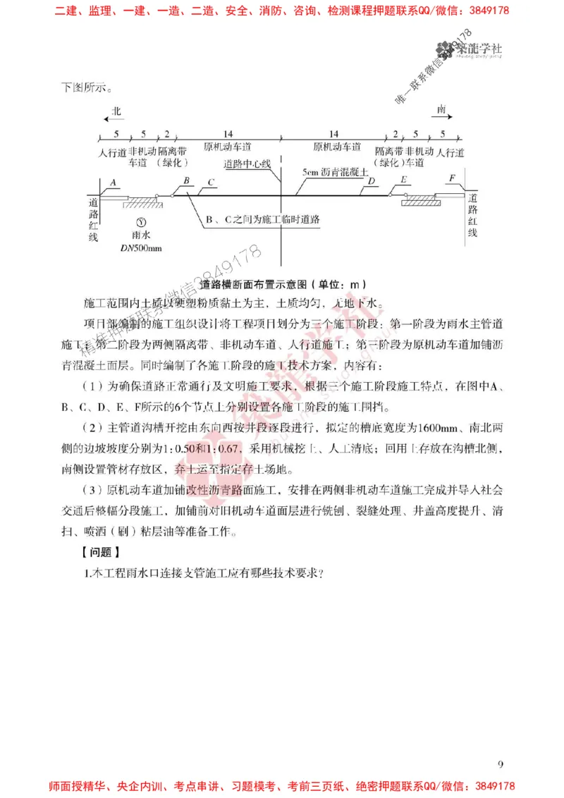 2025一建-市政-864考证宝典必刷500题_2026年一级建造师_2026年一建市政_2025年一建市政SVIP_01-精华文档✿电子教材✿历年真题_07-市政《864考证宝典必刷500题》ZL