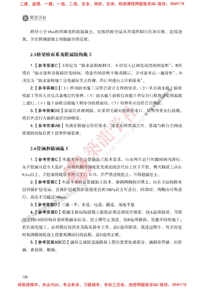 2025一建-市政-864考证宝典必刷500题_2026年一级建造师_2026年一建市政_2025年一建市政SVIP_01-精华文档✿电子教材✿历年真题_07-市政《864考证宝典必刷500题》ZL