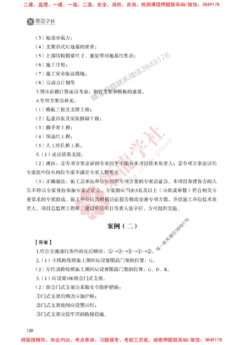 2025一建-市政-864考证宝典必刷500题_2026年一级建造师_2026年一建市政_2025年一建市政SVIP_01-精华文档✿电子教材✿历年真题_07-市政《864考证宝典必刷500题》ZL