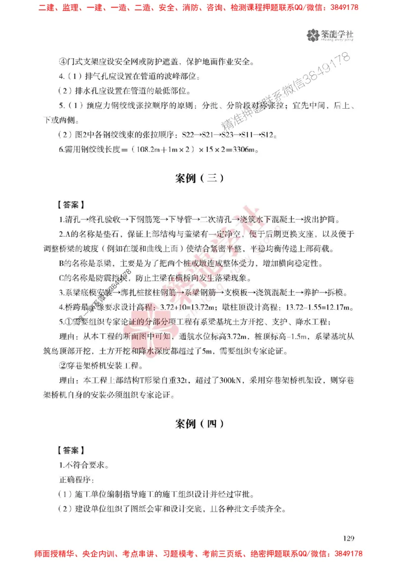 2025一建-市政-864考证宝典必刷500题_2026年一级建造师_2026年一建市政_2025年一建市政SVIP_01-精华文档✿电子教材✿历年真题_07-市政《864考证宝典必刷500题》ZL