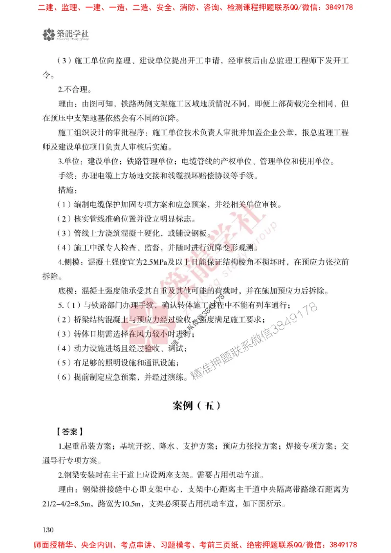 2025一建-市政-864考证宝典必刷500题_2026年一级建造师_2026年一建市政_2025年一建市政SVIP_01-精华文档✿电子教材✿历年真题_07-市政《864考证宝典必刷500题》ZL