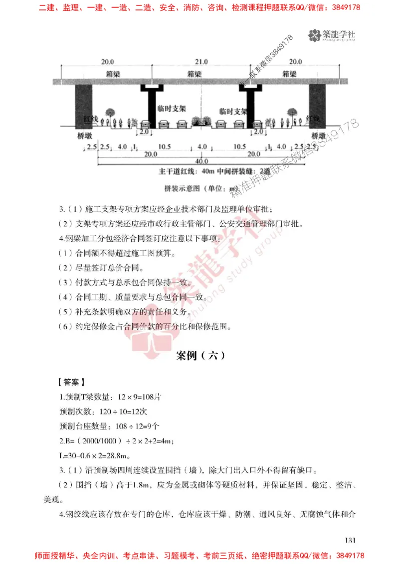 2025一建-市政-864考证宝典必刷500题_2026年一级建造师_2026年一建市政_2025年一建市政SVIP_01-精华文档✿电子教材✿历年真题_07-市政《864考证宝典必刷500题》ZL