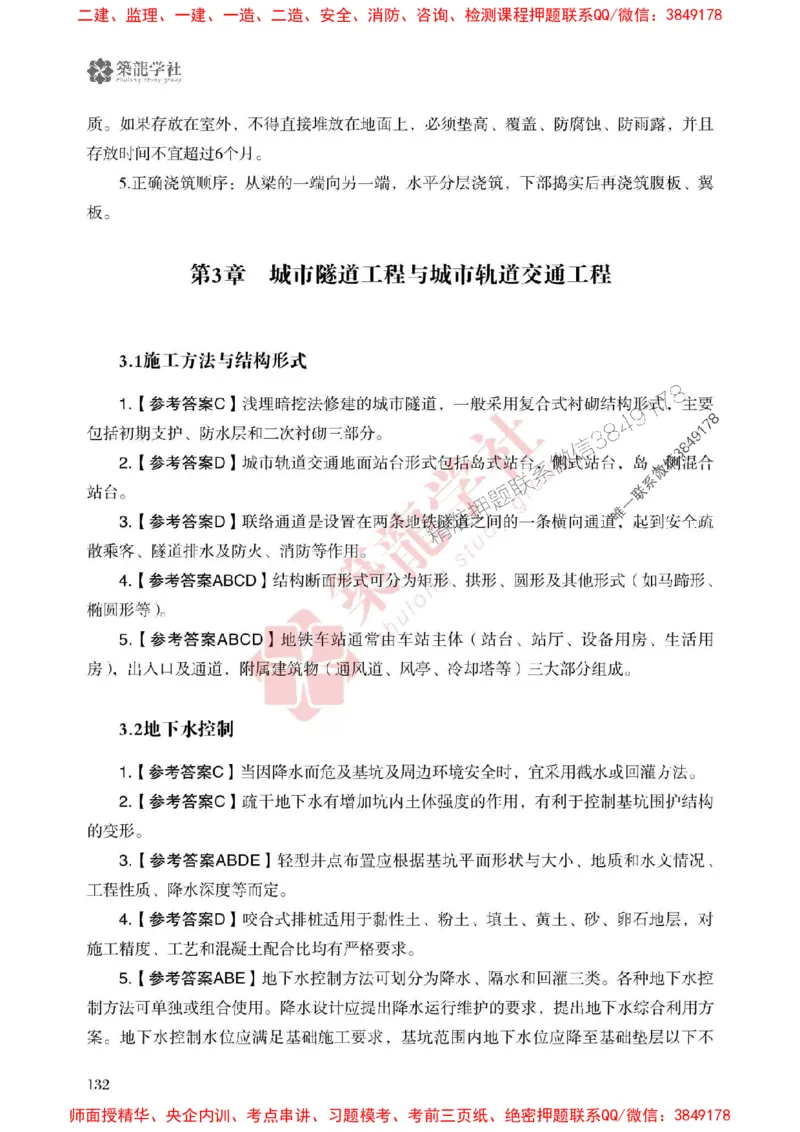 2025一建-市政-864考证宝典必刷500题_2026年一级建造师_2026年一建市政_2025年一建市政SVIP_01-精华文档✿电子教材✿历年真题_07-市政《864考证宝典必刷500题》ZL