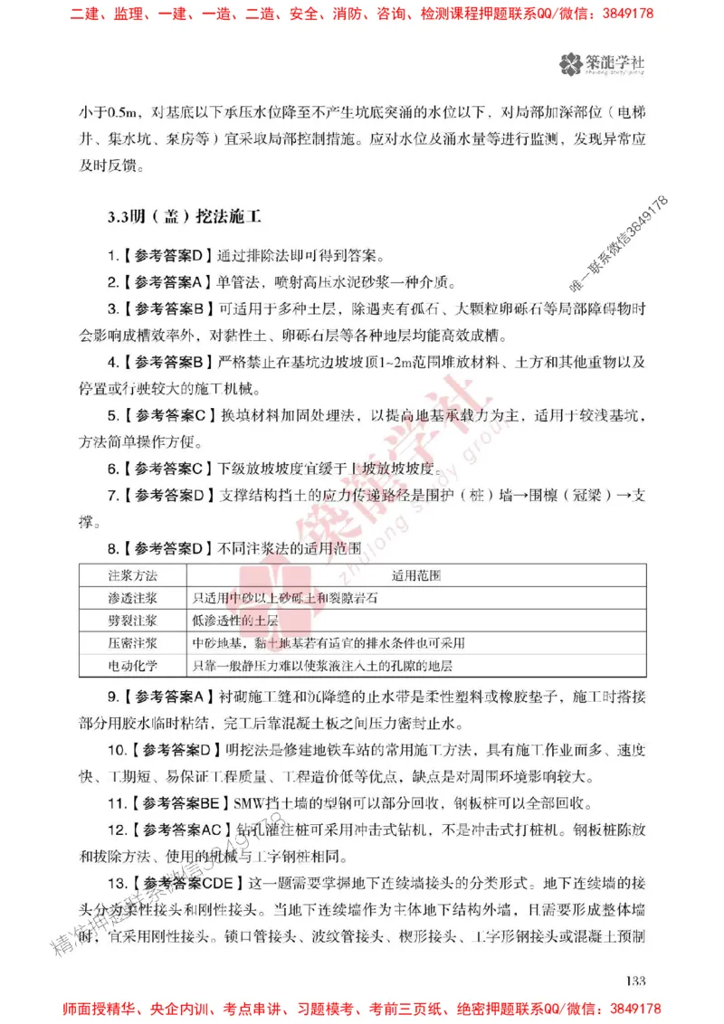 2025一建-市政-864考证宝典必刷500题_2026年一级建造师_2026年一建市政_2025年一建市政SVIP_01-精华文档✿电子教材✿历年真题_07-市政《864考证宝典必刷500题》ZL