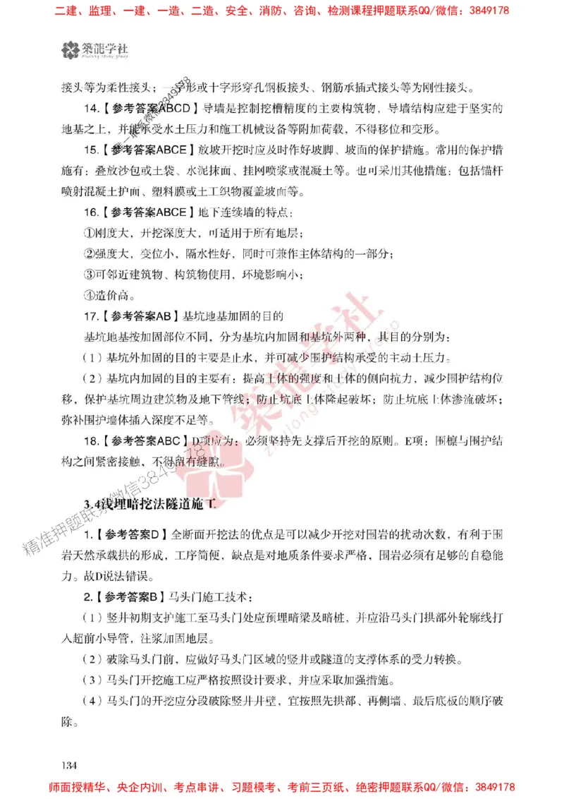 2025一建-市政-864考证宝典必刷500题_2026年一级建造师_2026年一建市政_2025年一建市政SVIP_01-精华文档✿电子教材✿历年真题_07-市政《864考证宝典必刷500题》ZL