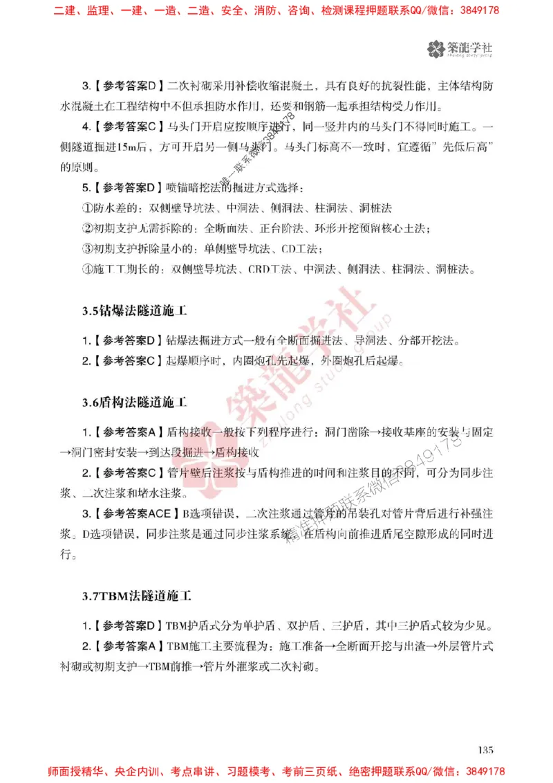 2025一建-市政-864考证宝典必刷500题_2026年一级建造师_2026年一建市政_2025年一建市政SVIP_01-精华文档✿电子教材✿历年真题_07-市政《864考证宝典必刷500题》ZL