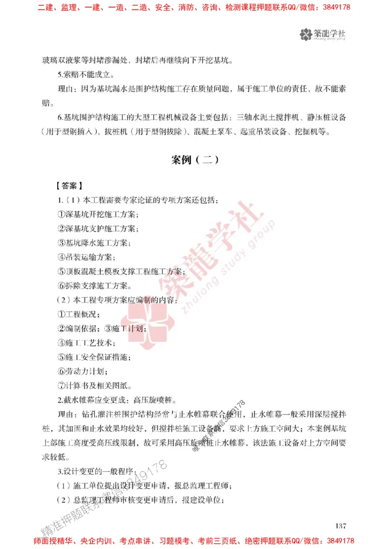 2025一建-市政-864考证宝典必刷500题_2026年一级建造师_2026年一建市政_2025年一建市政SVIP_01-精华文档✿电子教材✿历年真题_07-市政《864考证宝典必刷500题》ZL